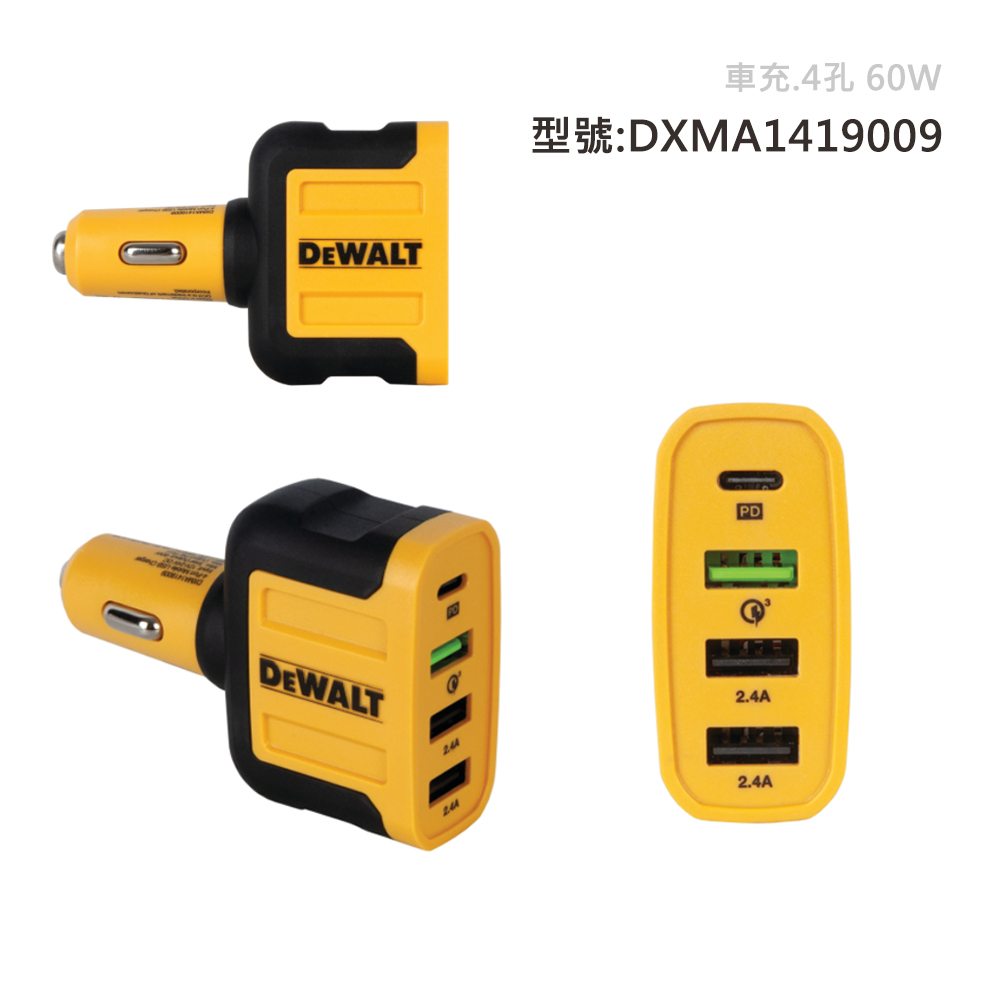 DEWALT 美國 得偉｜充電器 車充 4孔 60W 快充車用充電器 車用點菸孔充電器 四孔車充｜DXMA1419009