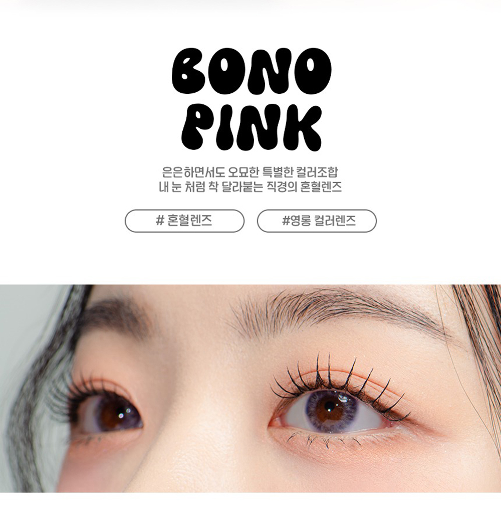 Doonoon Bono 1 Month 美瞳 彩色 月拋 隱形眼鏡 2片