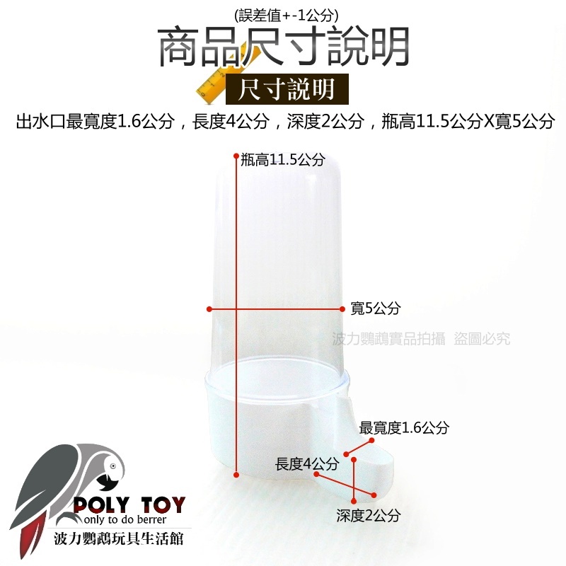 200CC 鸚鵡飲水器 水壺 豎網用 鸚鵡用品 波力鸚鵡玩具生活館