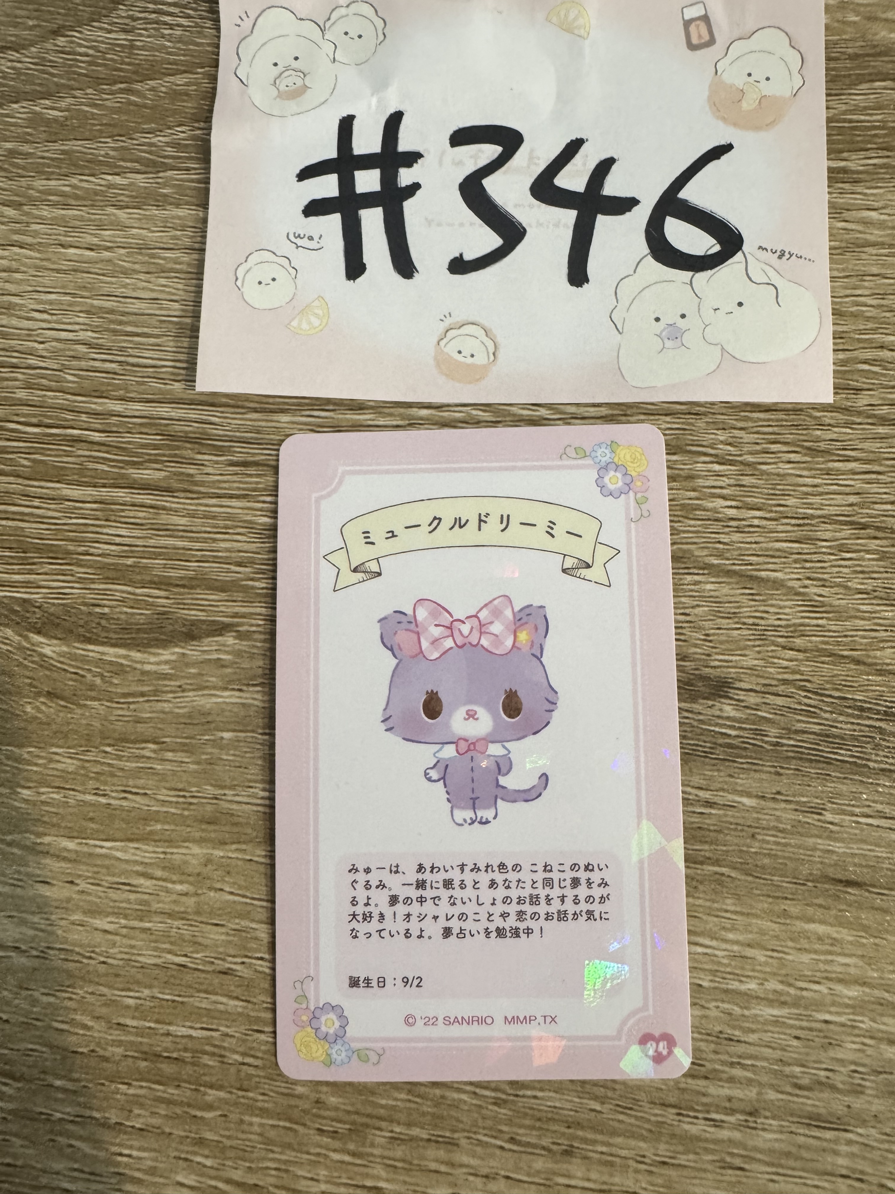 Sanrio  小卡 #346