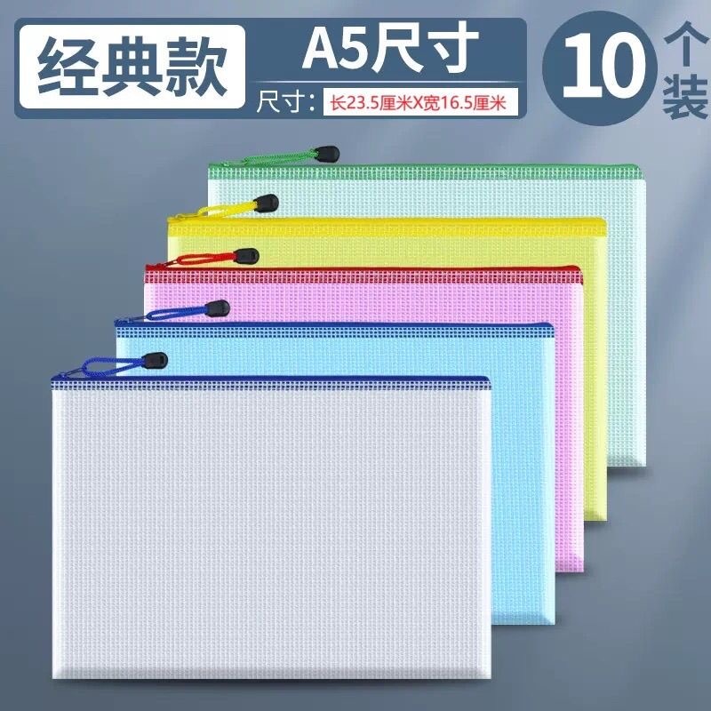 批发预购 A5 网状文具袋 颜色随机 1套10个