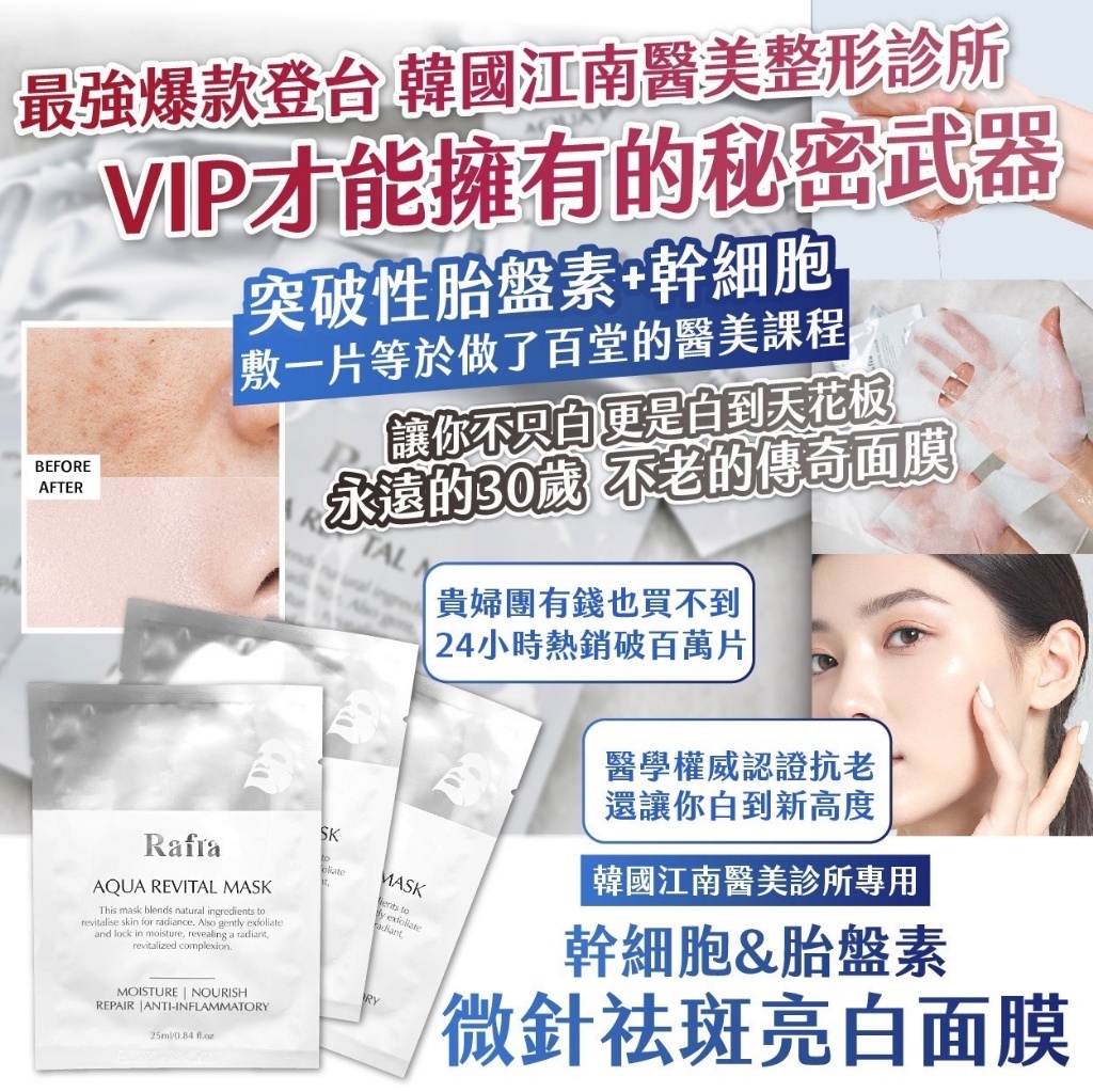 韓國製造Rafra幹細胞&胎盤素微針祛斑亮白面膜25ml 10片