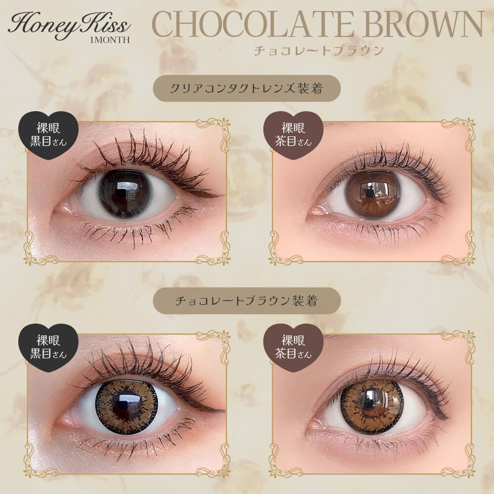 Honey Kiss Monthly (Chocolate Brown)(2P)