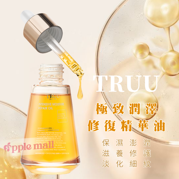 TRUU 極致潤澤修復精華油 35G