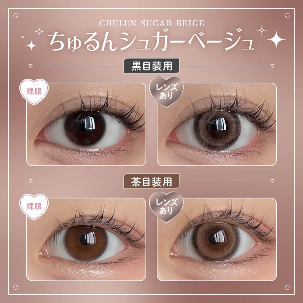 Honey Kiss 1 day(Chulun Sugar Beige)(10P)