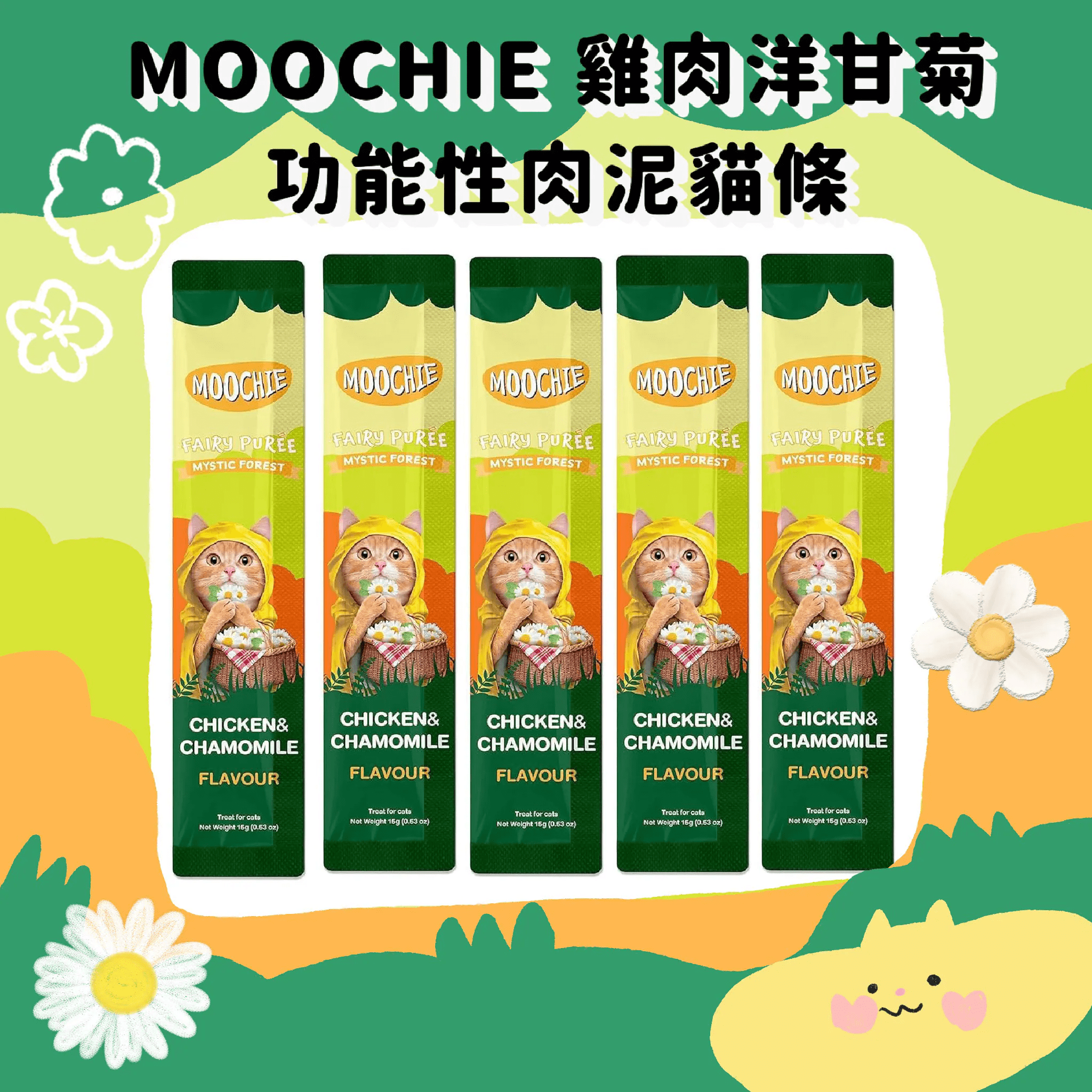 Moochie Fairy Puree  童話筒裝肉泥 貓零食15克*50條（全系列每款5條）