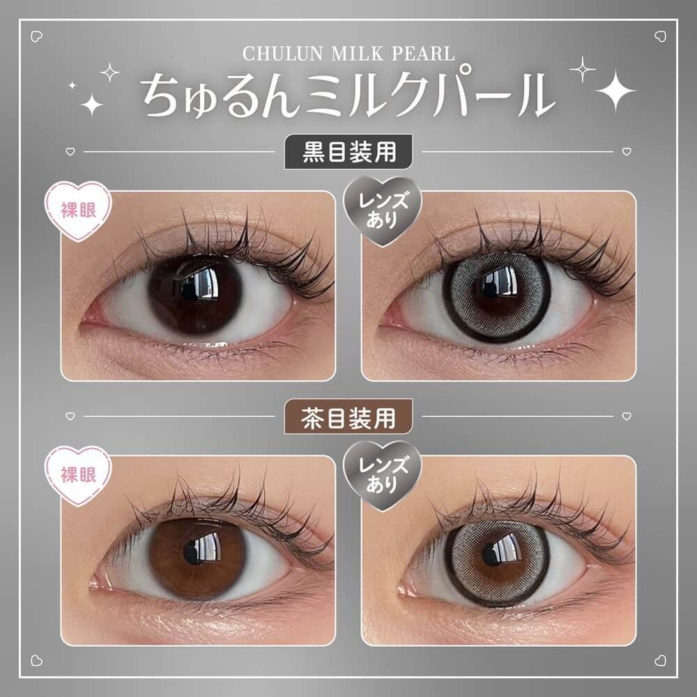 Honey Kiss 1 day(Chulun Milk Pearl)(10P)