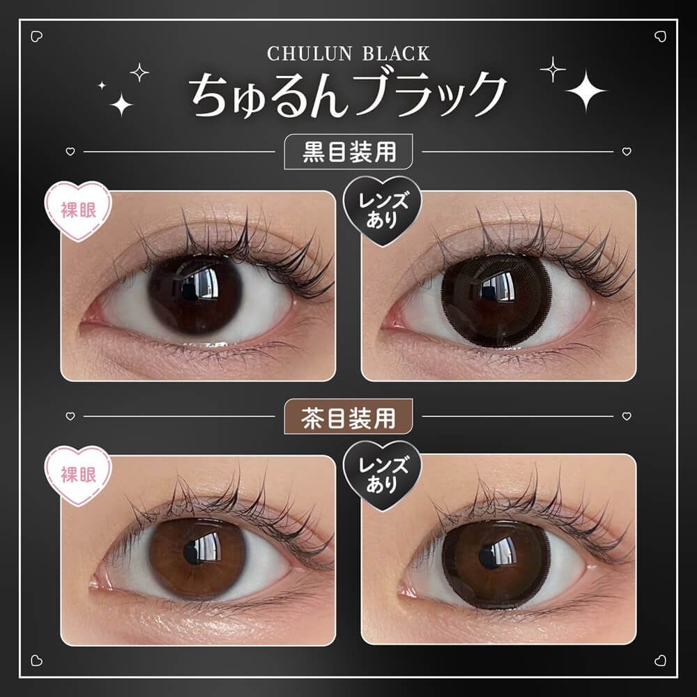 Honey Kiss 1 day(Chulun Black)(10P)