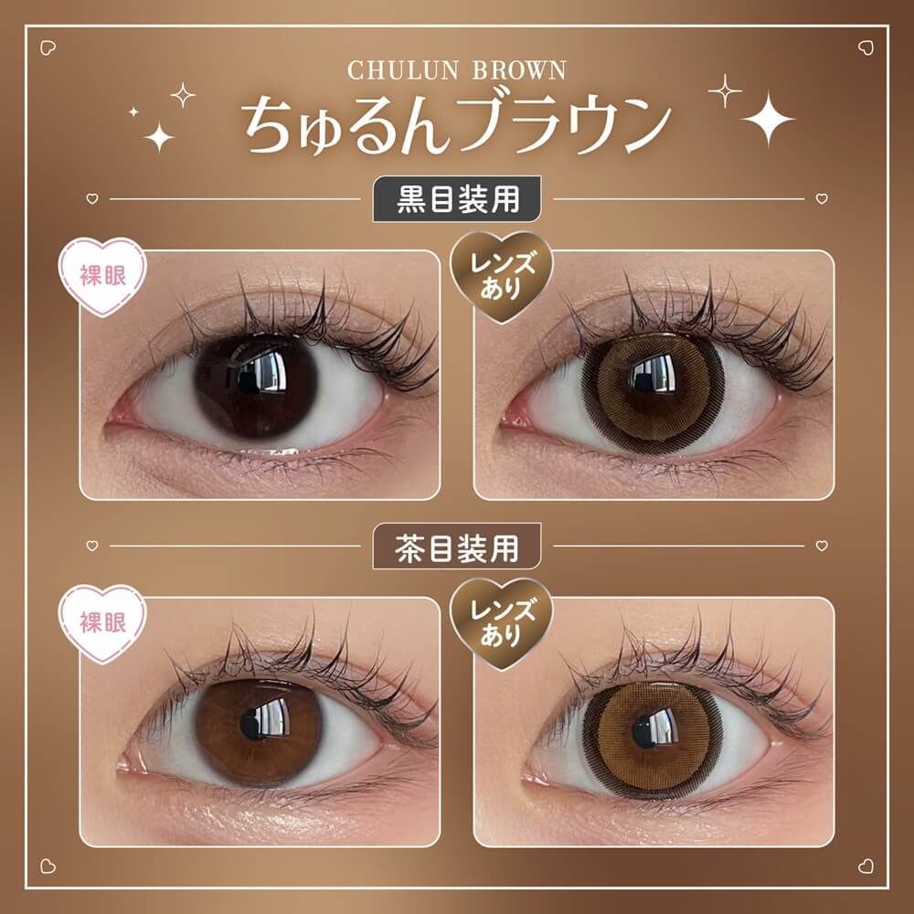 Honey Kiss 1 day(Chulun Brown)(10P)