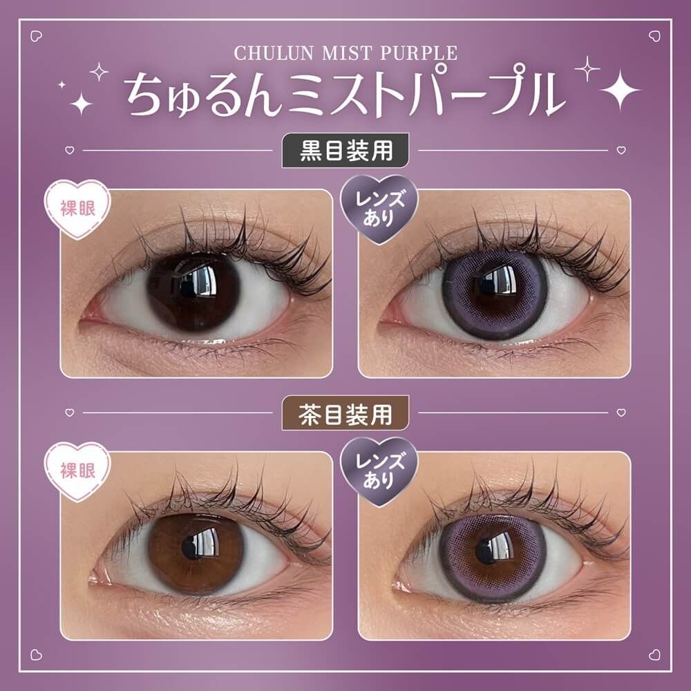 Honey Kiss 1 day(Chulun Mist Purple)(10P)