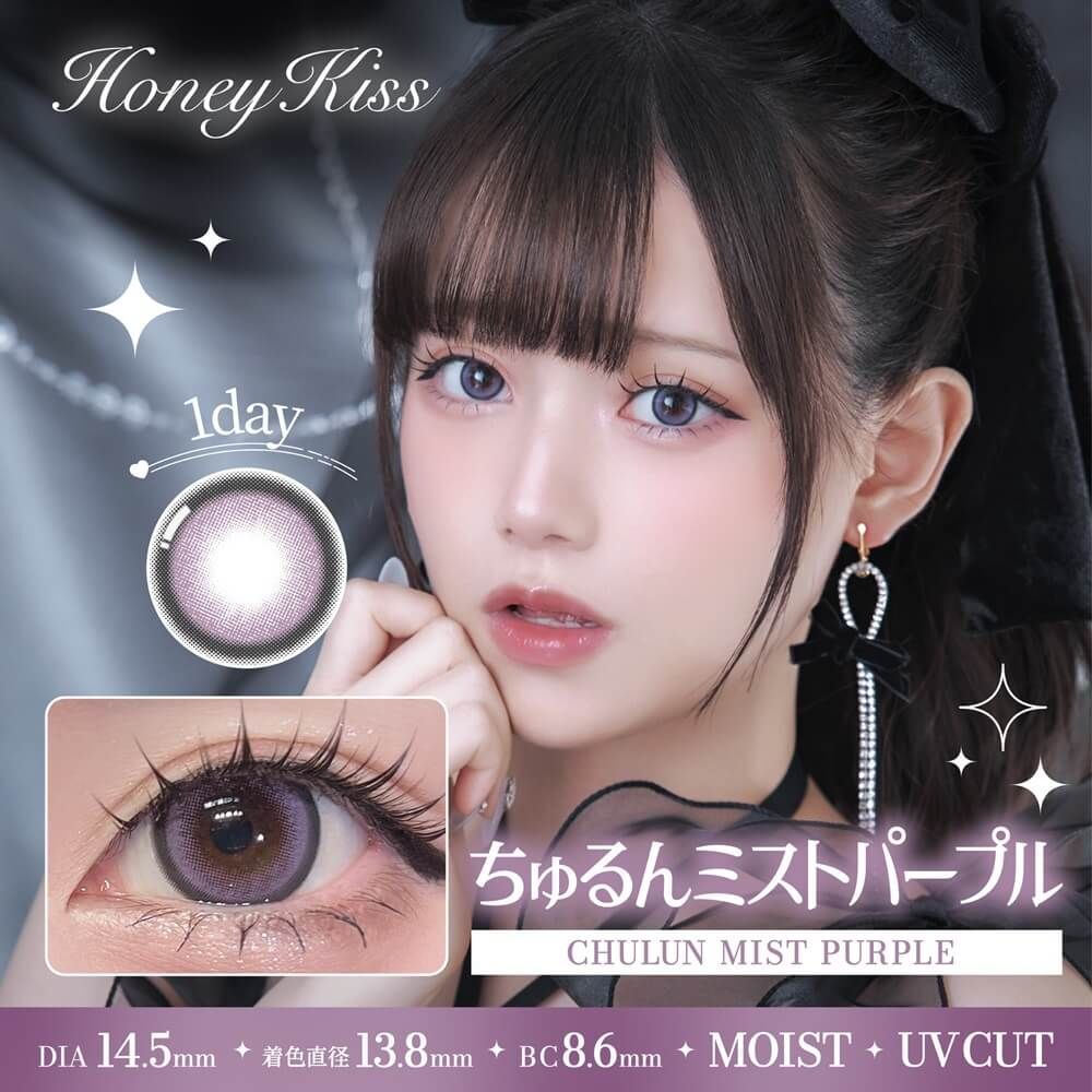 Honey Kiss 1 day(Chulun Mist Purple)(10P)