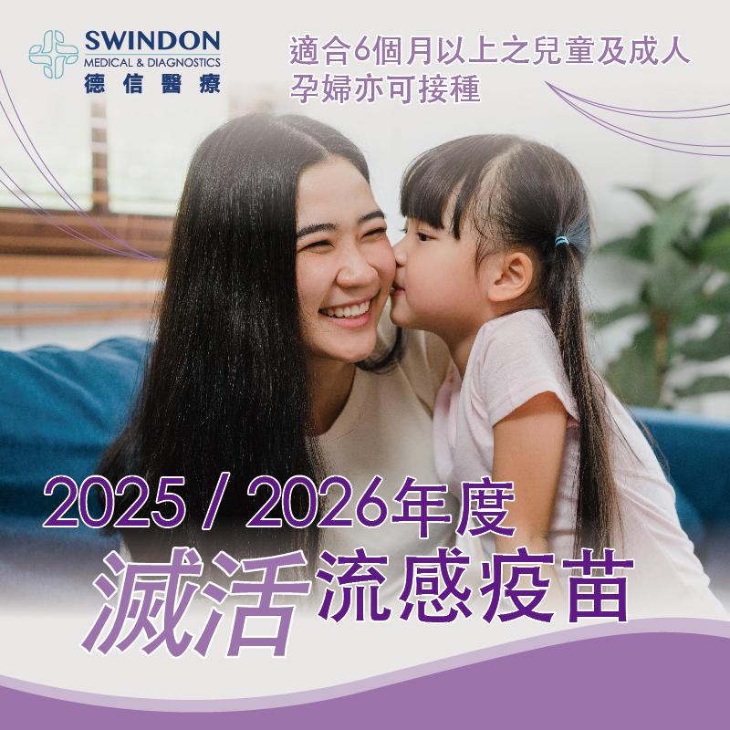 【Sanofi】2025/2026 年度流感疫苗【注射式】（1針）