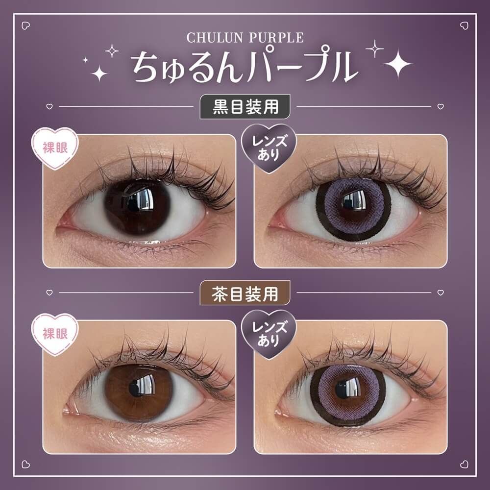 Honey Kiss 1 day(Chulun Purple)(10P)