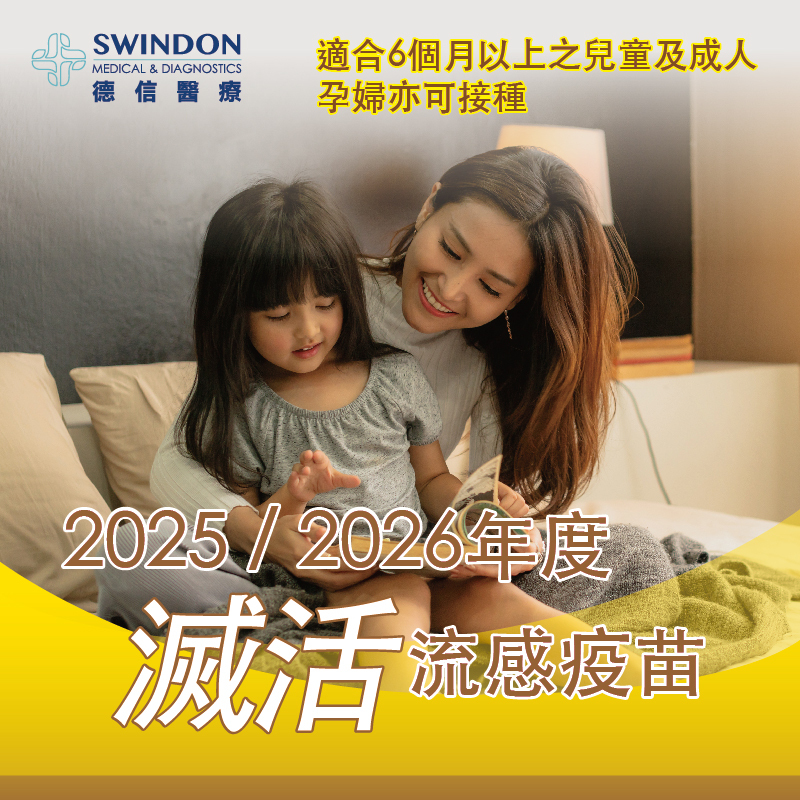 【Abbott】2025/2026 年度流感疫苗【注射式】（1針）