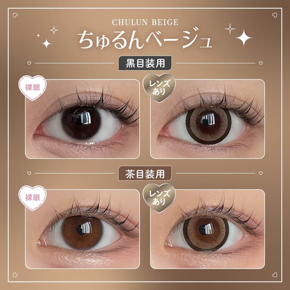 Honey Kiss 1 day(Chulun Beige)(10P)