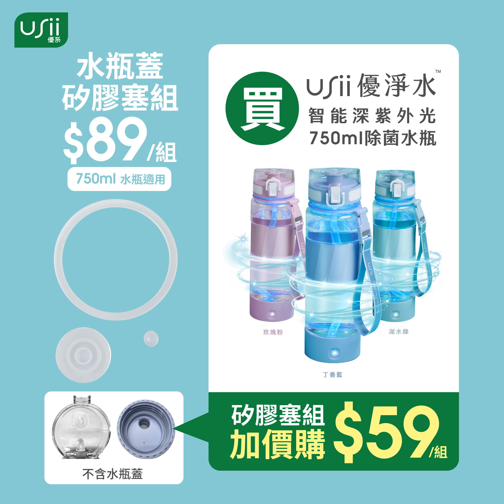 【配件】水瓶蓋矽膠塞組 (750ml專用)