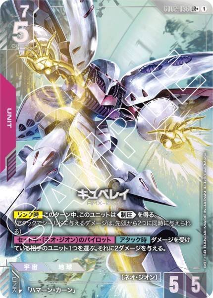 【GD02-036 LR+】キュベレイ(パラレル)