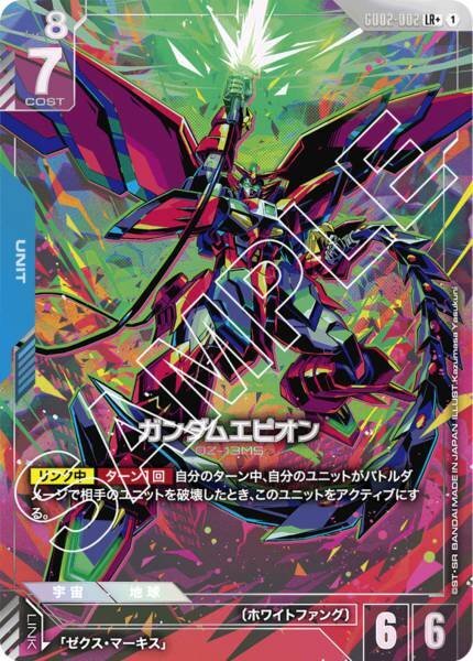 【GD02-002 LR+】ガンダムエピオン(パラレル)