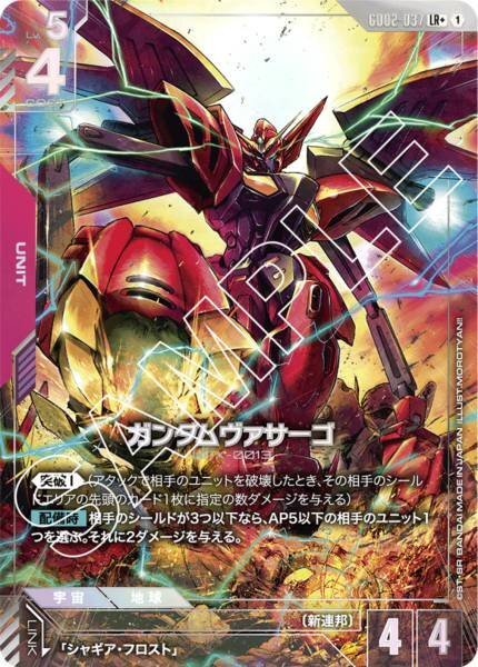 【GD02-037 LR+】ガンダムヴァサーゴ(パラレル)