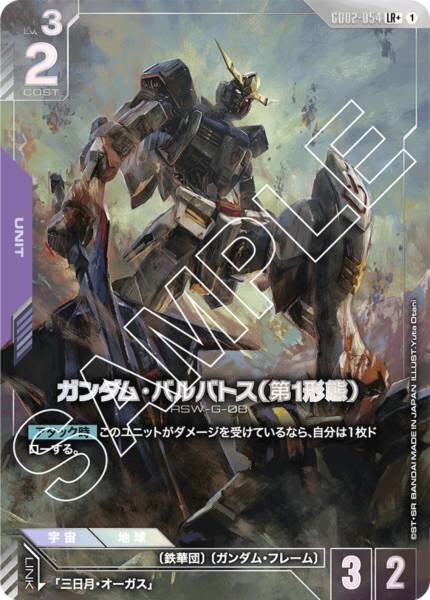 【GD02-054 LR+】ガンダム・バルバトス（第1形態）(パラレル)