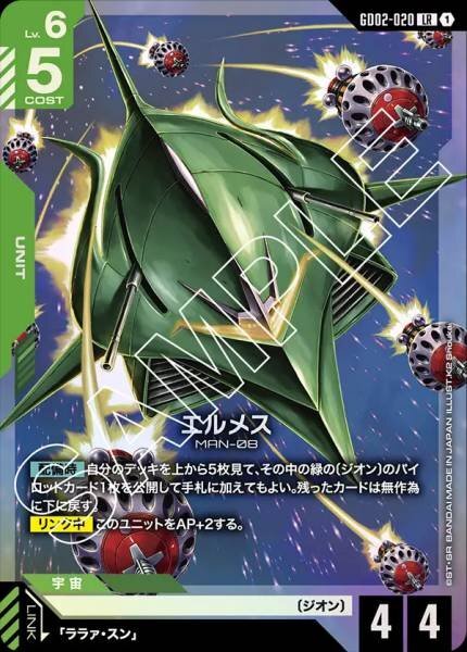 【GD02-020 LR】エルメス