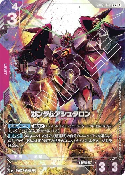 【GD02-040 R+】ガンダムアシュタロン(パラレル)