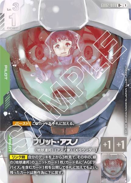 【GD02-088 R+】フリット・アスノ(パラレル)