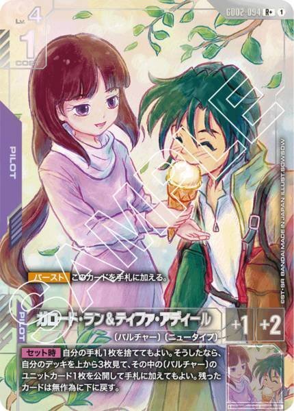 【GD02-094 R+】ガロード・ラン＆ティファ・アディール(パラレル)