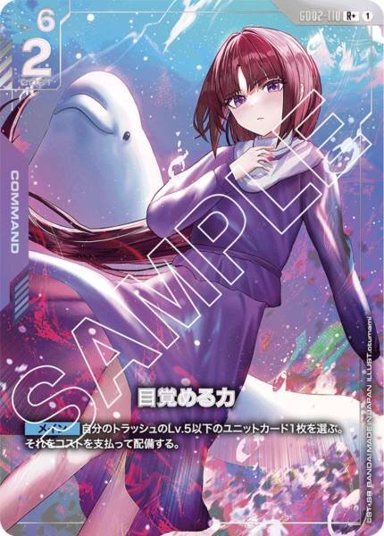 【GD02-110 R+】目覚める力(パラレル)