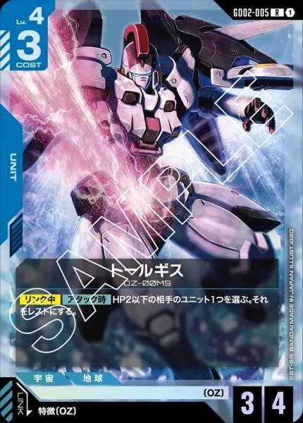 【GD02-005 R】トールギス