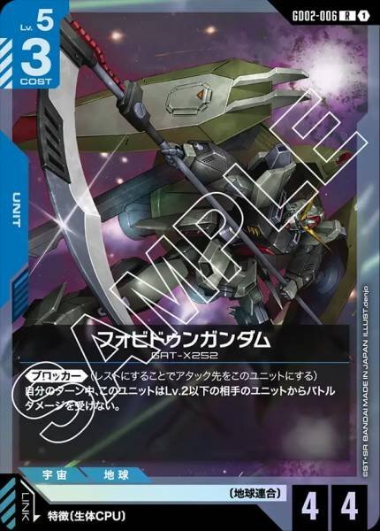 【GD02-006 R】フォビドゥンガンダム