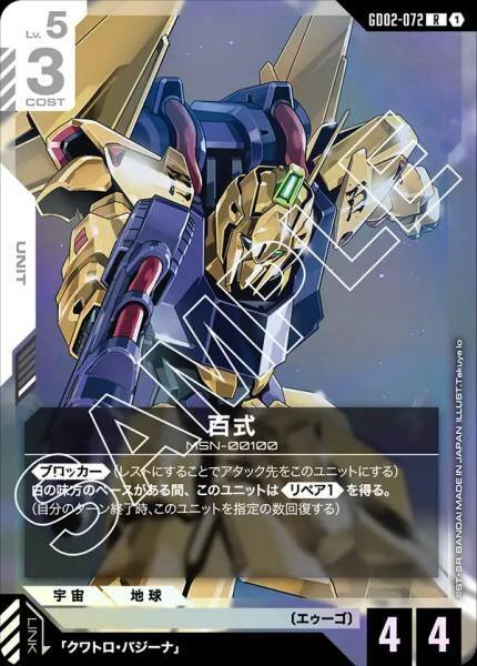 【GD02-072 R】百式