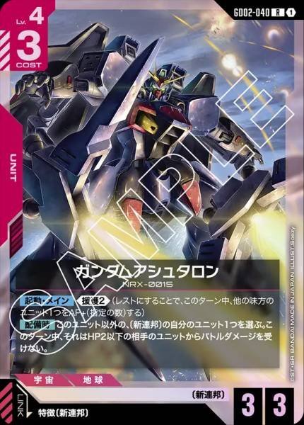 【GD02-040 R】ガンダムアシュタロン