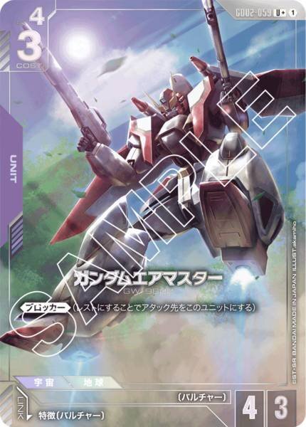 【GD02-059 U+】ガンダムエアマスター(パラレル)