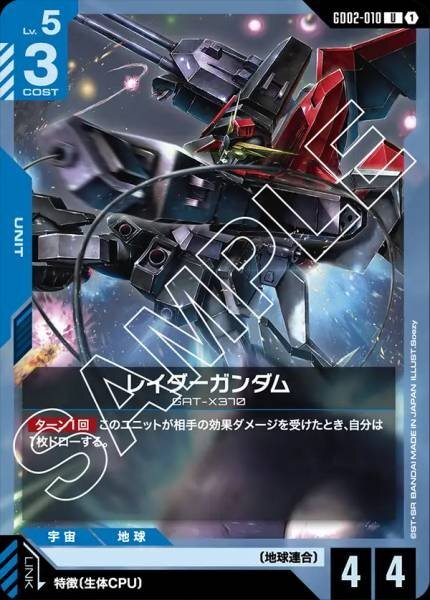 【GD02-010 U】レイダーガンダム