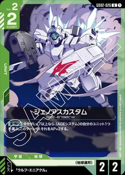 【GD02-026 U】ジェノアスカスタム