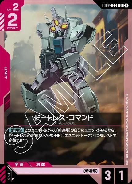 【GD02-044 U】ドートレス・コマンド