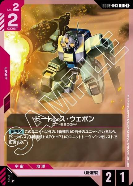 【GD02-043 U】ドートレス・ウェポン