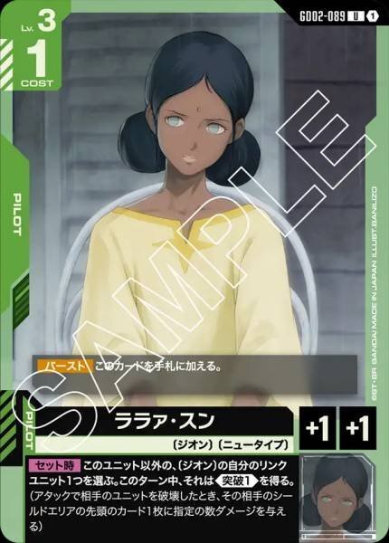 【GD02-089 U】ララァ・スン