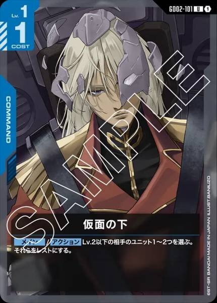 【GD02-101 U】仮面の下