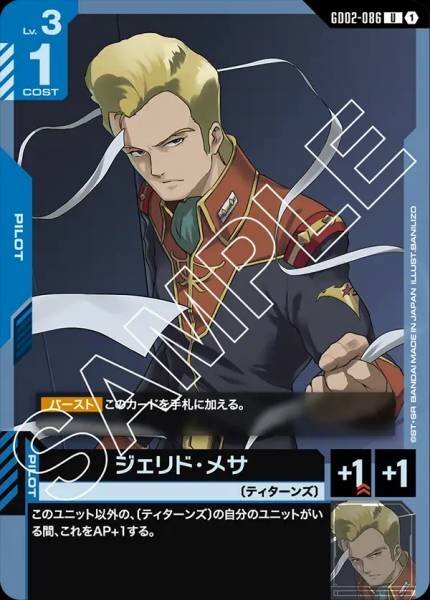 【GD02-086 U】ジェリド・メサ