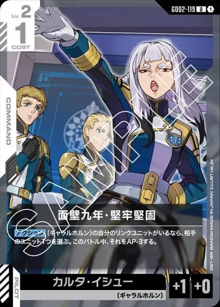 【GD02-119 U】面壁九年・堅牢堅固