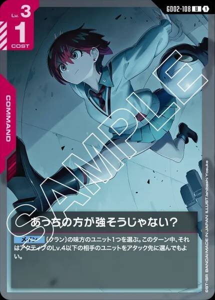 【GD02-108 U】あっちの方が強そうじゃない？