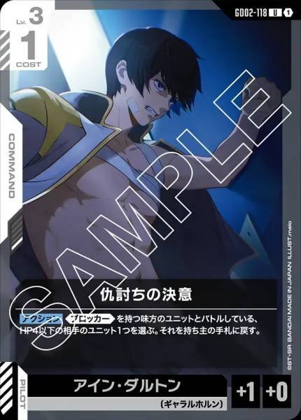 【GD02-118 U】仇討ちの決意