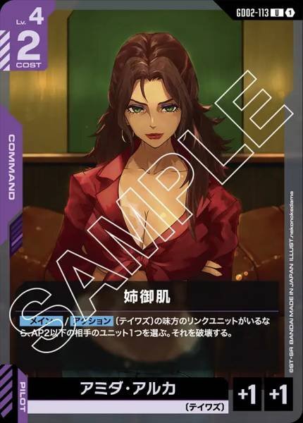 【GD02-113 U】姉御肌