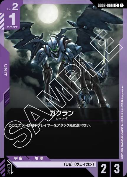 【GD02-066 C】ガフラン