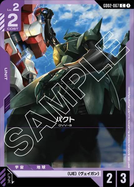 【GD02-067 C】バクト