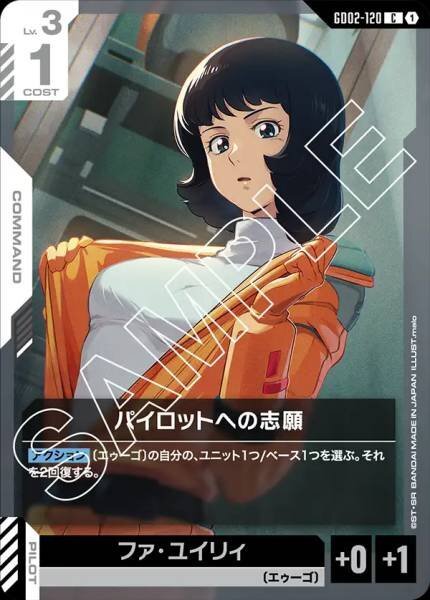 【GD02-120 C】パイロットへの志願