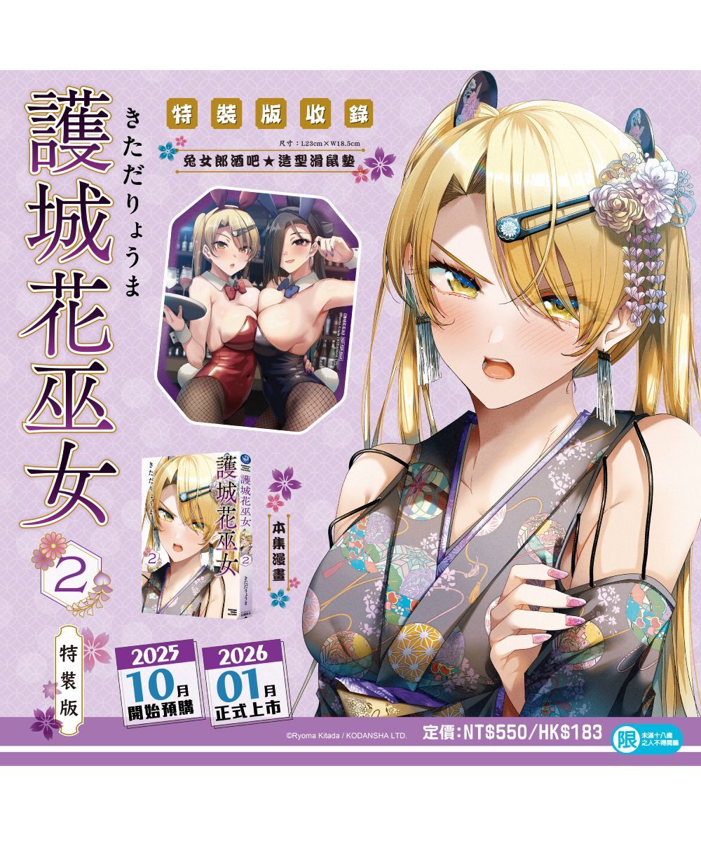 護城花巫女 (2)（特裝版）【2026年1月下旬出貨】