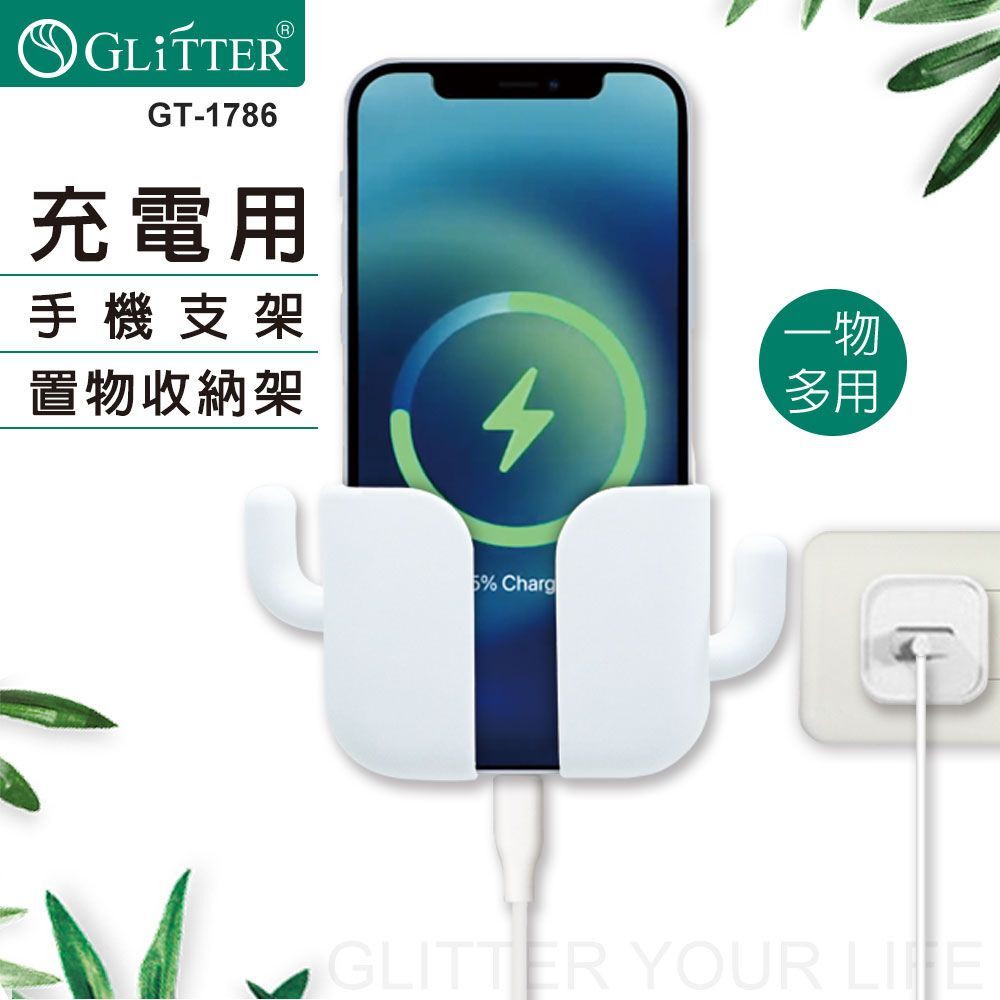 GLiTTER充電手機支撐架｜多功能手機架【輕鬆購五金百貨】